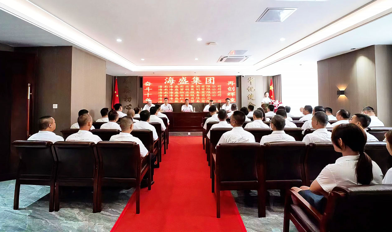 相約海盛 共創(chuàng)未來(lái) 海南海盛實(shí)業(yè)集團(tuán)有限公司開(kāi)業(yè)慶典
